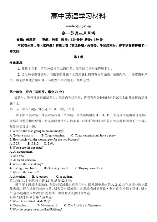 人教版高中英语必修三高一英语三月月考