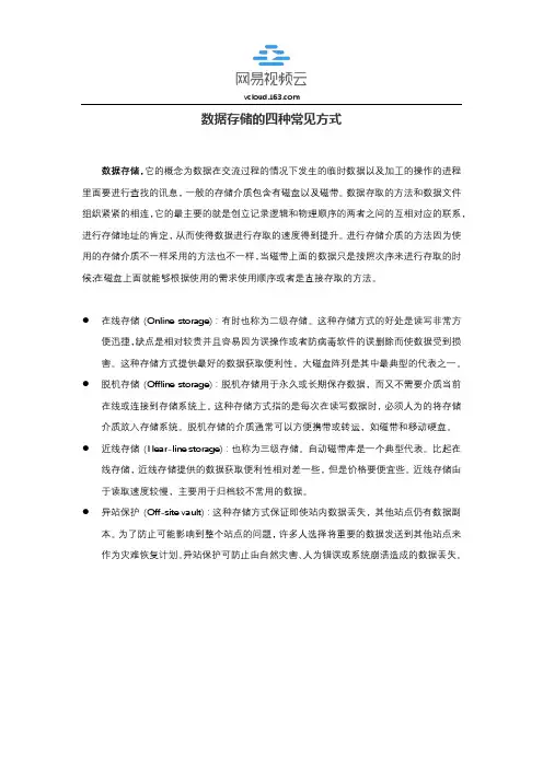 数据存储的四种常见方式