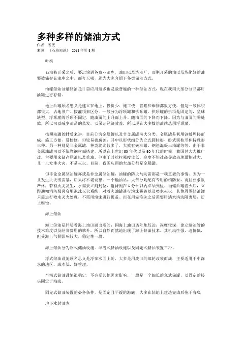 多种多样的储油方式