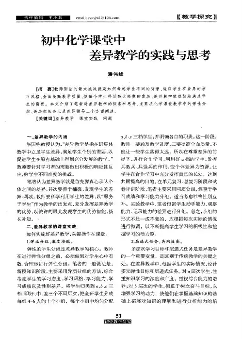 初中化学课堂中差异教学的实践与思考