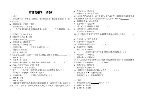市场营销学 3