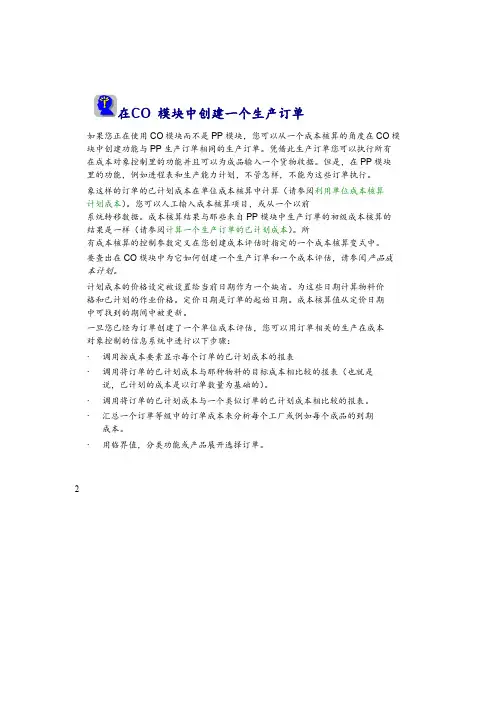 在CO模块中创建一个生产订单