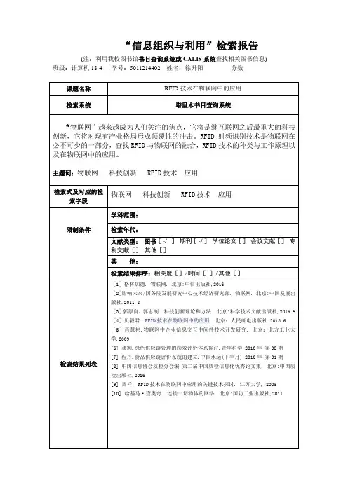 “信息检索与利用”检索报告(书目数据库检索)