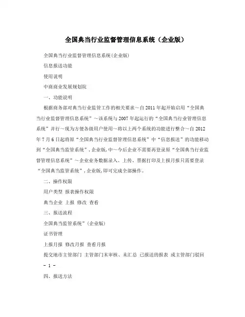 全国典当行业监督管理信息系统(企业版)
