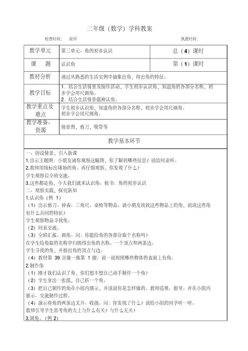 二年级上册数学第三单元《认识角》教学设计