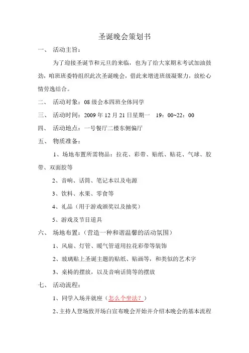圣诞晚会策划书 2