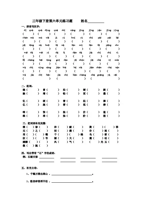 北师大版小学三年级下册第六单元练习题