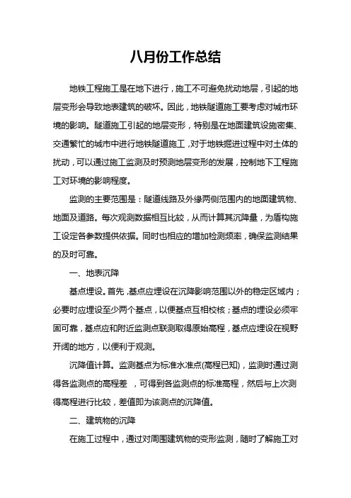 监测工作总结