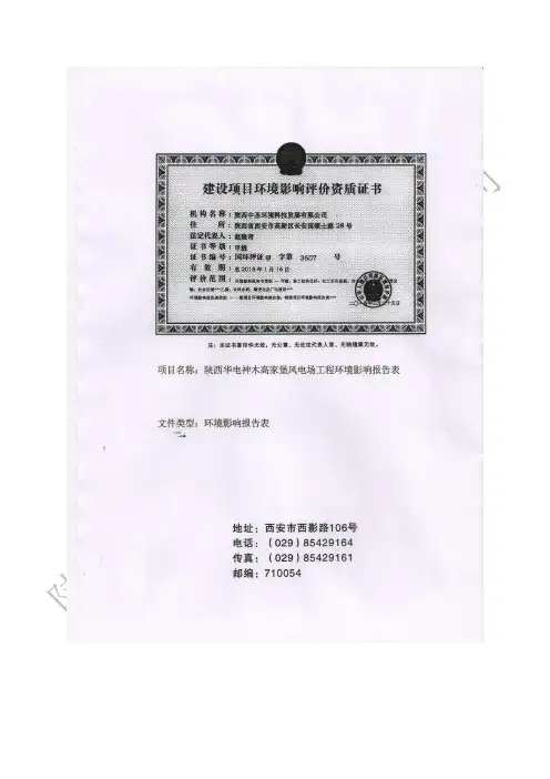 82陕西华电神木高家堡风电场工程