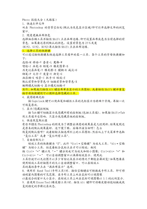 photoshop_技能大全