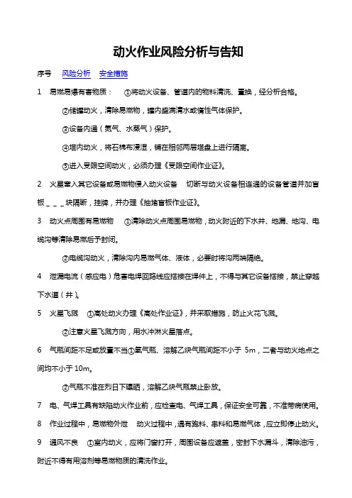 危险作业风险分析及控制措施