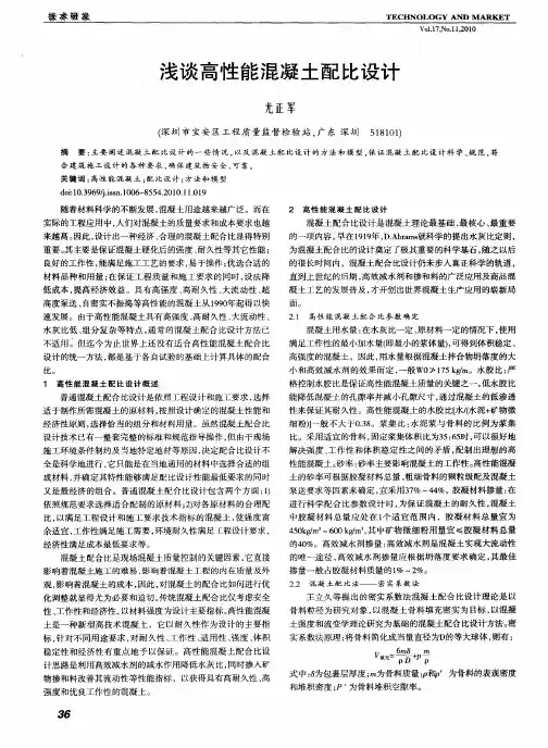 浅谈高性能混凝土配比设计