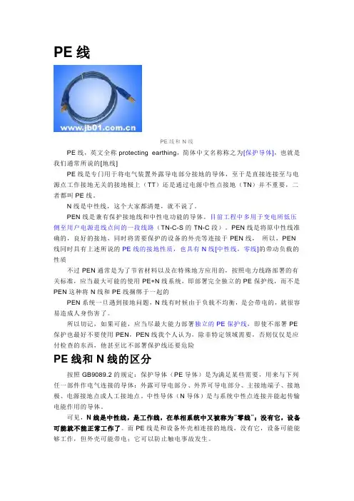 PE线、N线、PEN线的区分