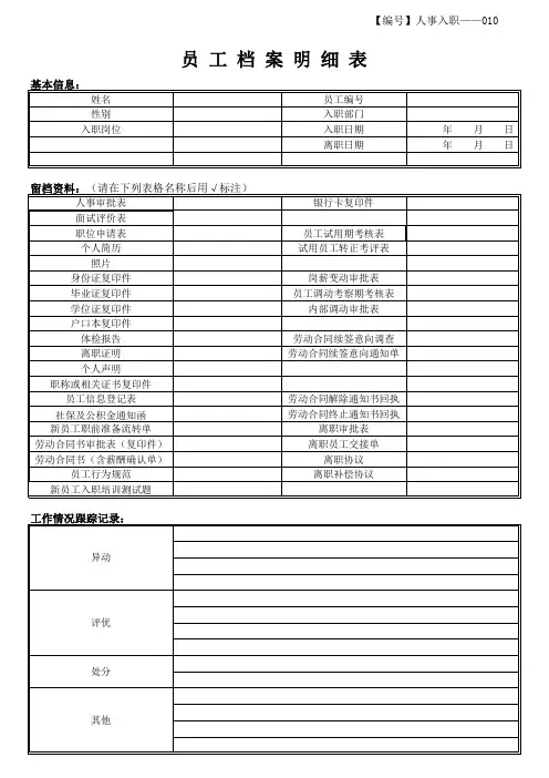 HR2入职-10员工档案明细表