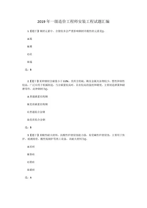 2019年一级造价工程师安装工程试题汇编(含答案)
