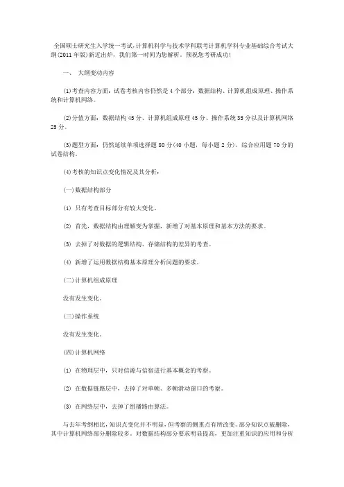 计算机考研大纲