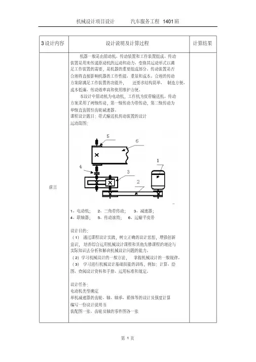 减速器设计说明书
