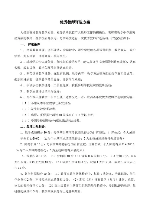 优秀教师评选细则 3