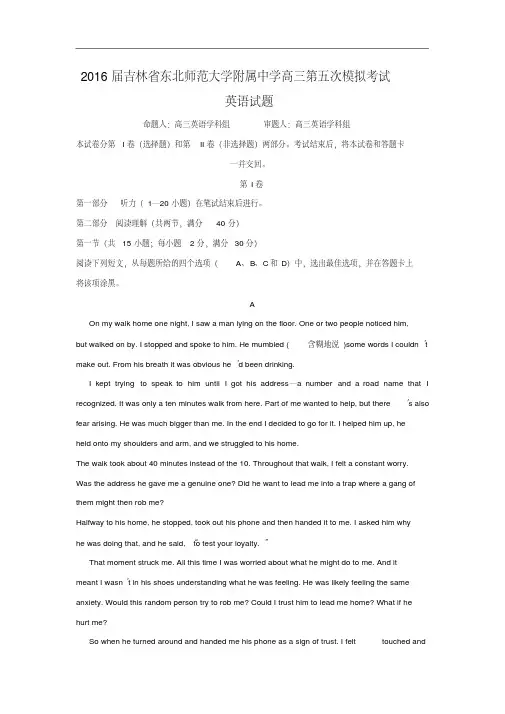 2016届吉林省东北师范大学附属中学高三第五次模拟考试英语试题