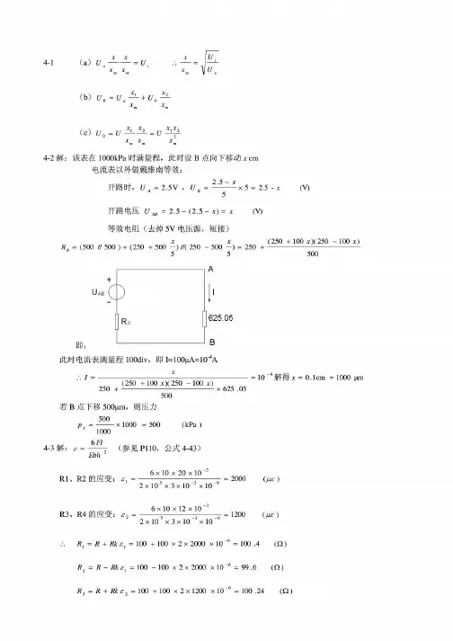 电气测试技术第四章习题解答