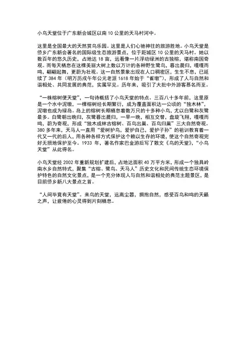 课文 《鸟的天堂》