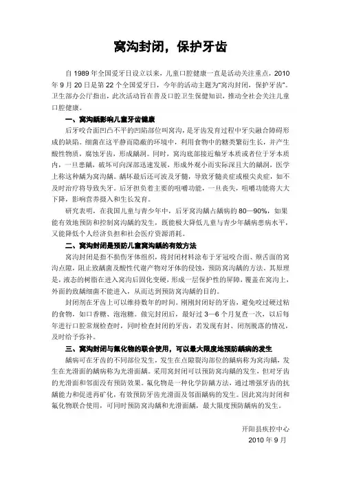 爱牙日宣传
