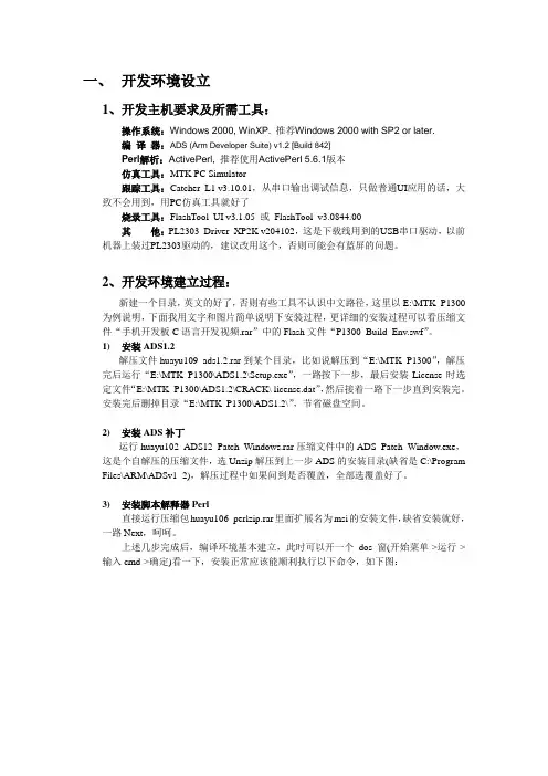 MTK 开发平台搭建与入门教程