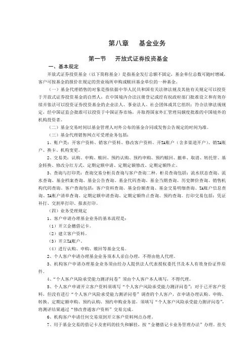 第一节开放式证券投资基金