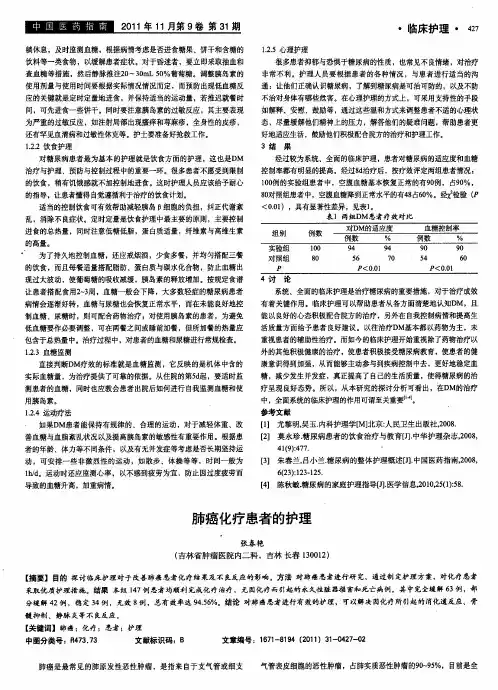 肺癌化疗患者的护理 2
