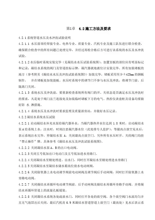 600MW机组凝结水系统水压试验方案