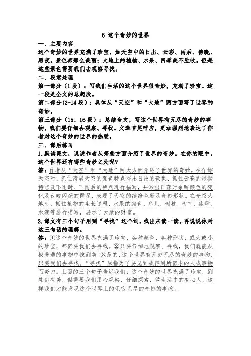 语文版语文小学六年级下册第三单元第六课总结