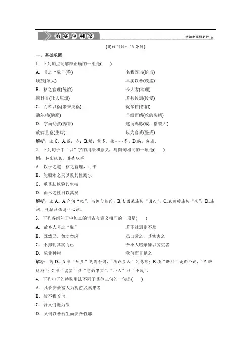 2019-2020学年高中语文人教版选修中国古代诗歌散文欣赏练习：第六单元 1 赏析示例 种树郭橐驼传 