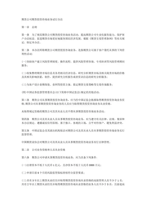 2012期货从业资格考试-法律法规(新增) (3)