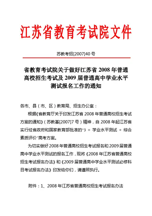 江苏省教育考试院文件