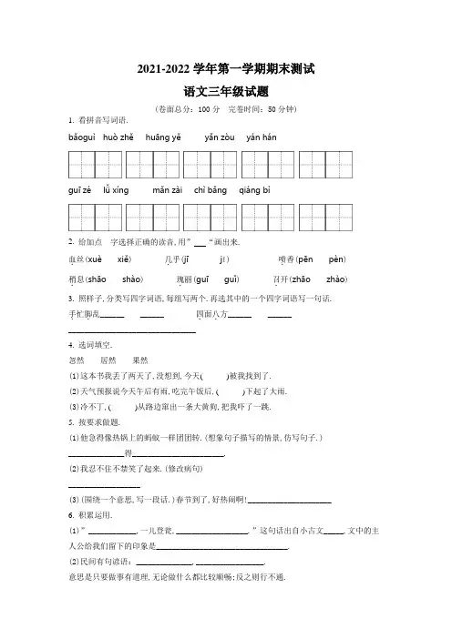 【部编版】语文三年级上册《期末测试卷》带答案