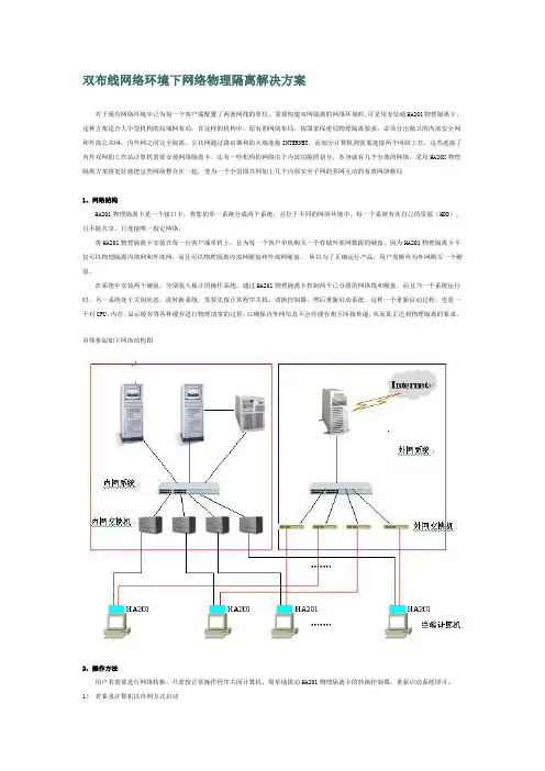 双布线网络环境下网络物理隔离解决方案