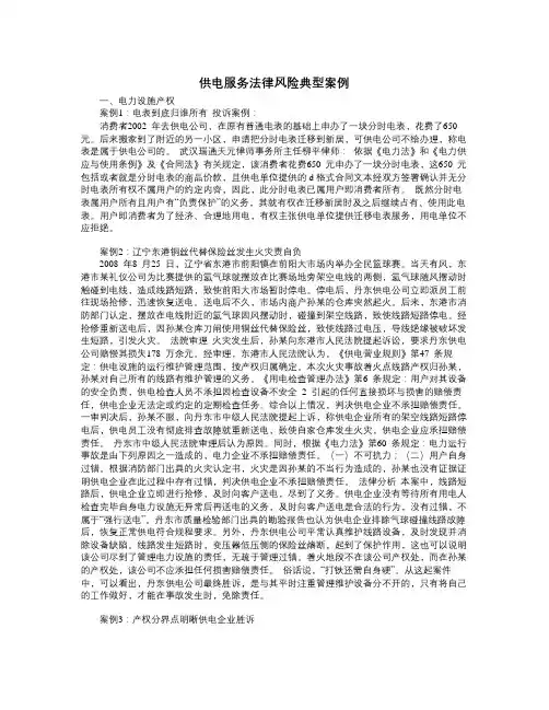 供电服务法律风险典型案例