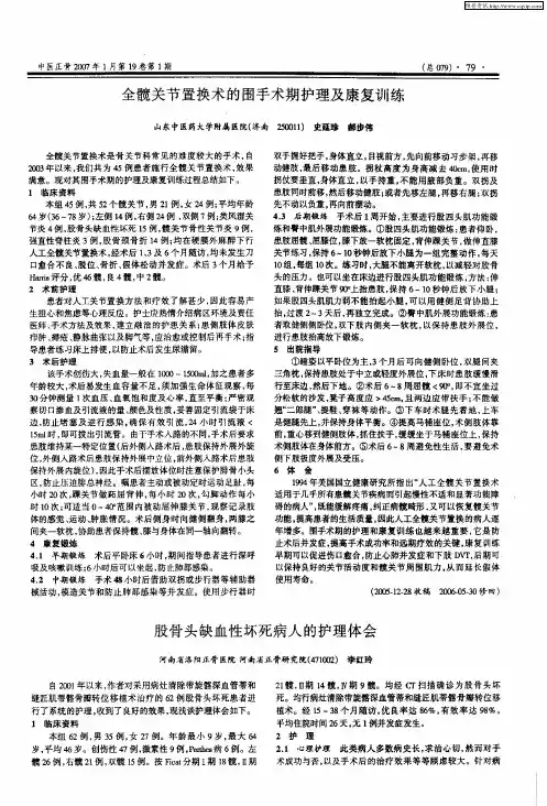 股骨头缺血性坏死病人的护理体会