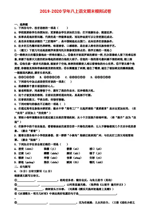 (精选3份合集)2020年天津市塘沽区语文八年级(上)期末综合测试模拟试题