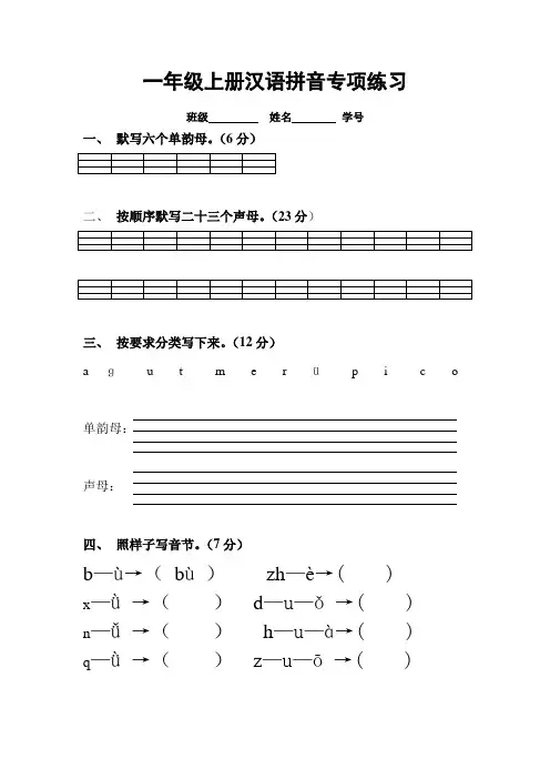 一年级上册汉语拼音专项练习
