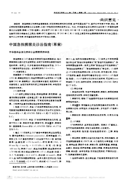 中国急性胰腺炎诊治指南草案