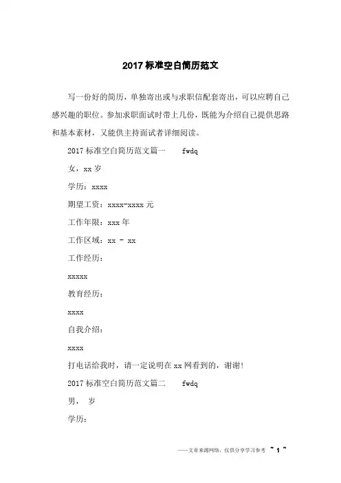 2017标准空白简历范文