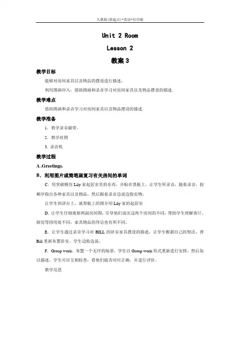 人教版(新起点)-英语-一年级下册-Unit 2 Room Lesson 2 教学设计