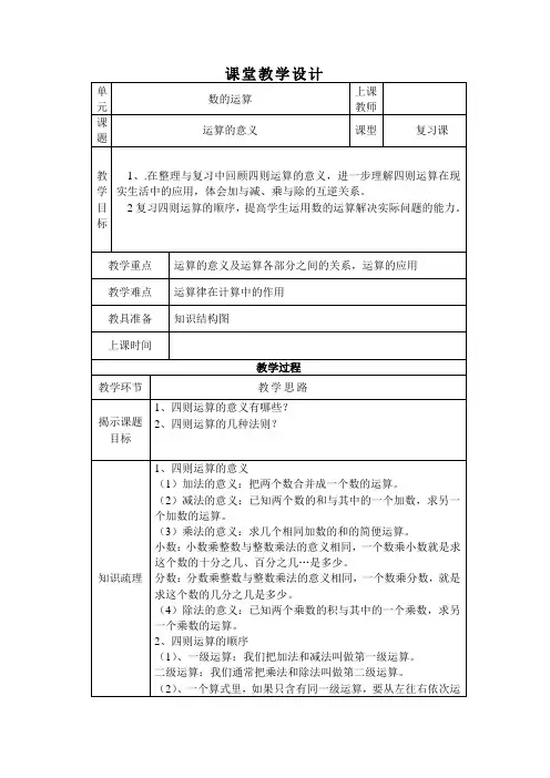 北师大版小学六年级数学下册运算的意义教学设计