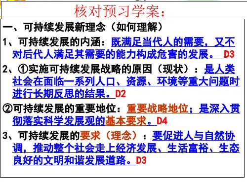 思品：九年级3.2持续发展生态文明课件(粤教版)