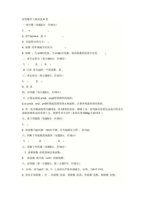 高等数学习题 2