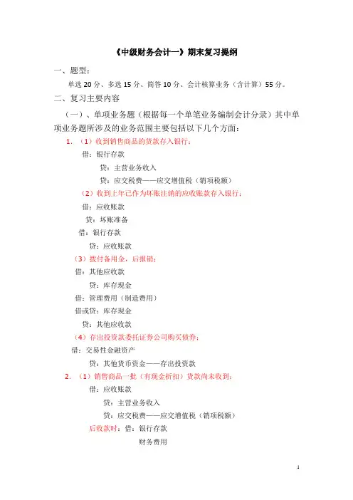《中级财务会计一》期末复习提纲