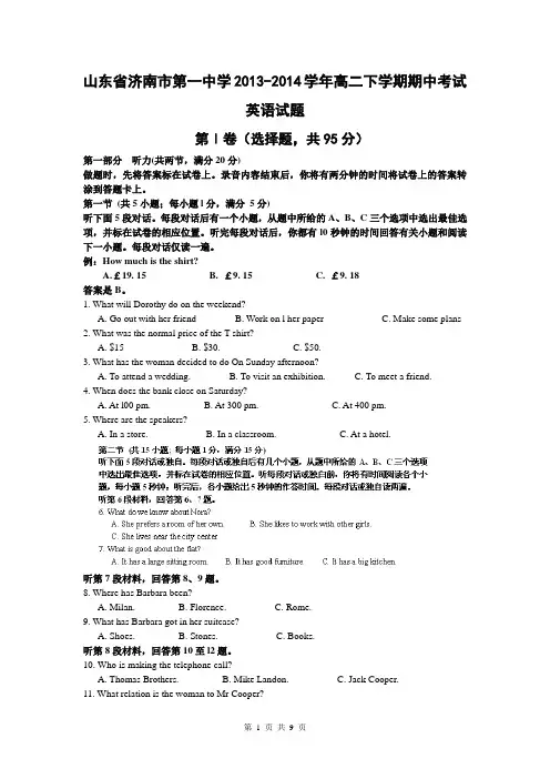 山东省济南市第一中学2013-2014学年高二下学期期中考试英语试题