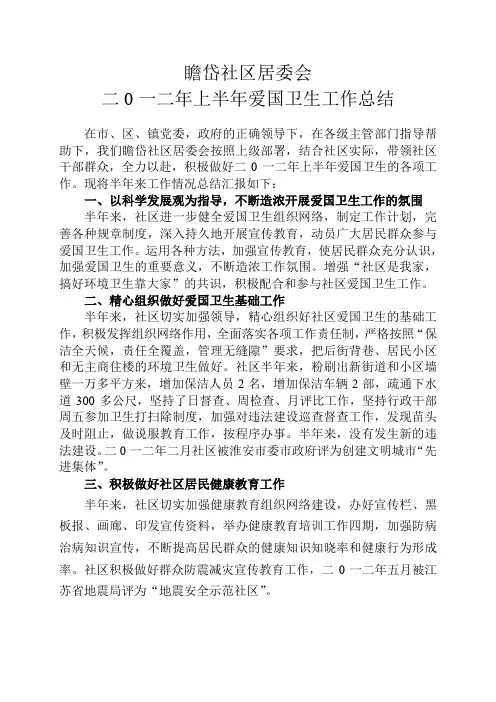 2012年上半年爱国卫生工作总结