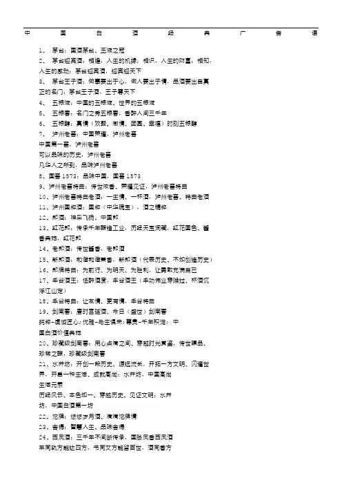 茅台酒广告词 2